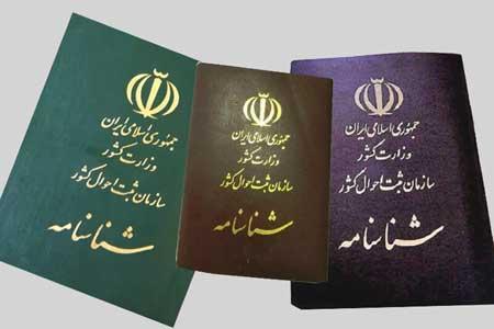 امکان صدور شناسنامه متولدین 15روز اول آذر به تاریخ 99.9.9 امکان صدور شناسنامه متولدین 15روز اول آذر به تاریخ 99.9.9