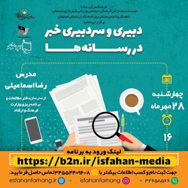 برگزاری وبینار آموزشی دبیری و سردبیری خبر برگزاری وبینار آموزشی دبیری و سردبیری خبر
